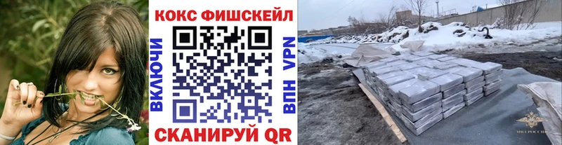 Cocaine Fish Scale  Первомайск 